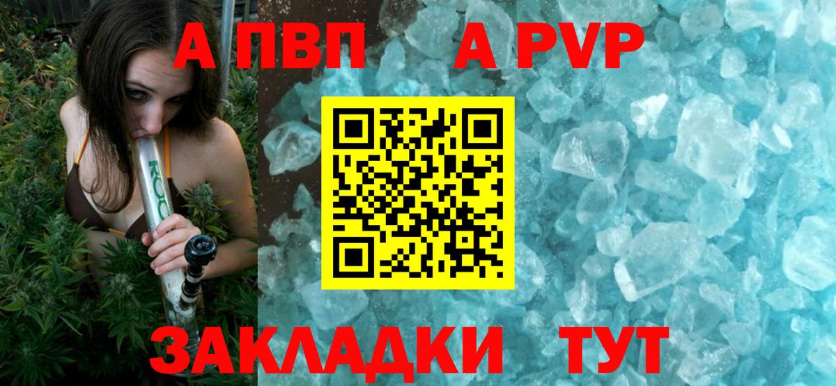 Альфа ПВП кристаллы Магнитогорск