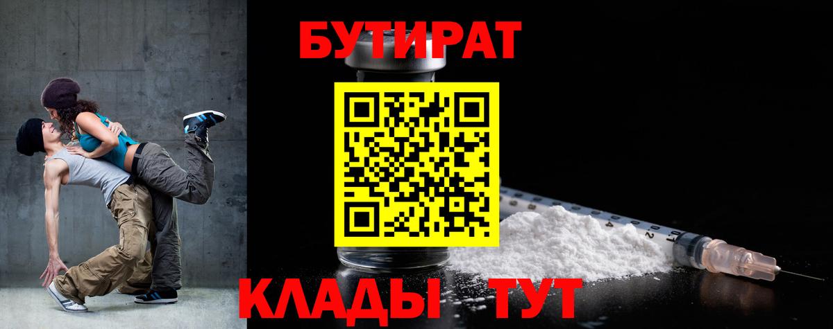 Бутират буратино  Вход с VPN  Магнитогорск 