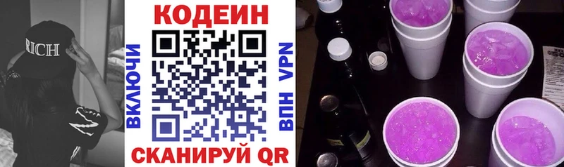 Кодеиновый сироп Lean Purple Drank  цены   Магнитогорск 