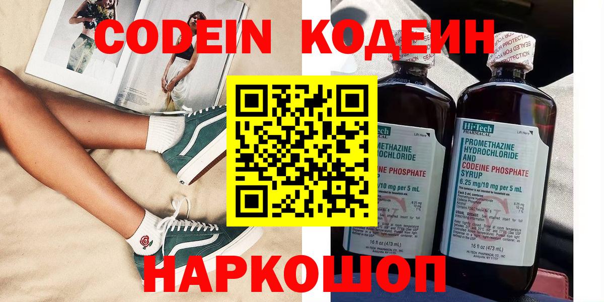 Магнитогорск  Codein Purple Drank  Кодеиновый сироп Lean напиток Lean (лин)  Вход с VPN 