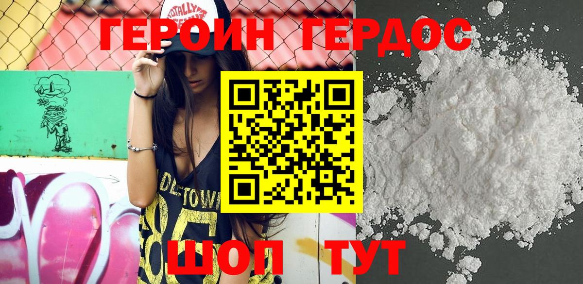 Магнитогорск  ГЕРОИН афганец  Вход с VPN 