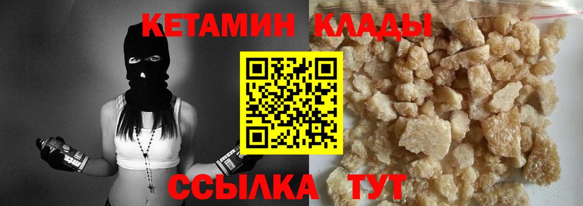 Кетамин VHQ  Вход с VPN  Магнитогорск  КЕТАМИН ketamine 