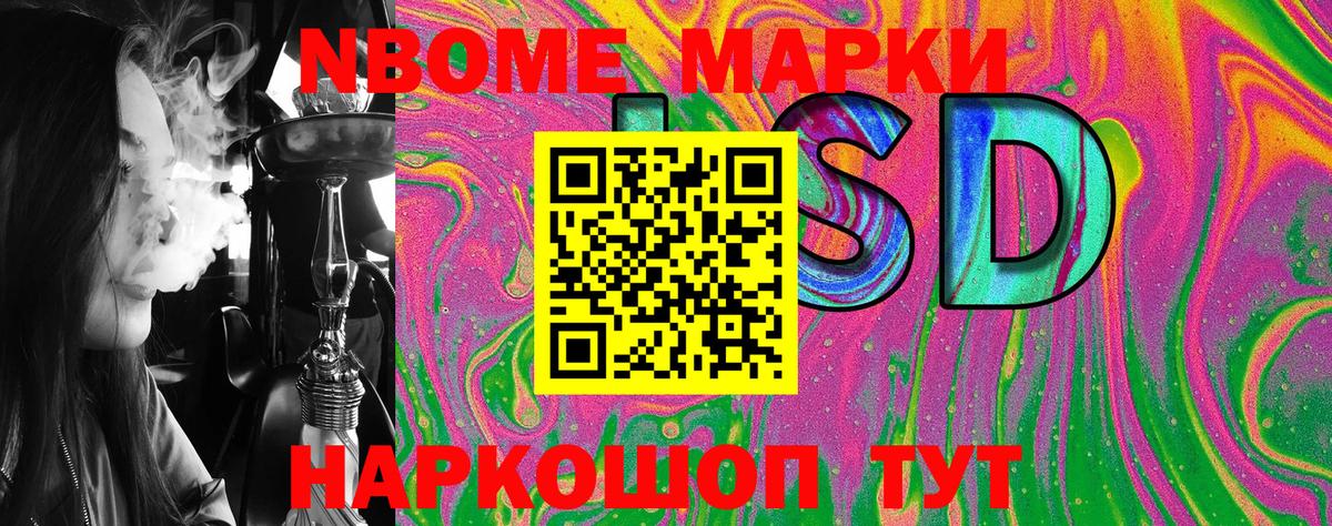 Марки NBOMe 1500мкг Магнитогорск