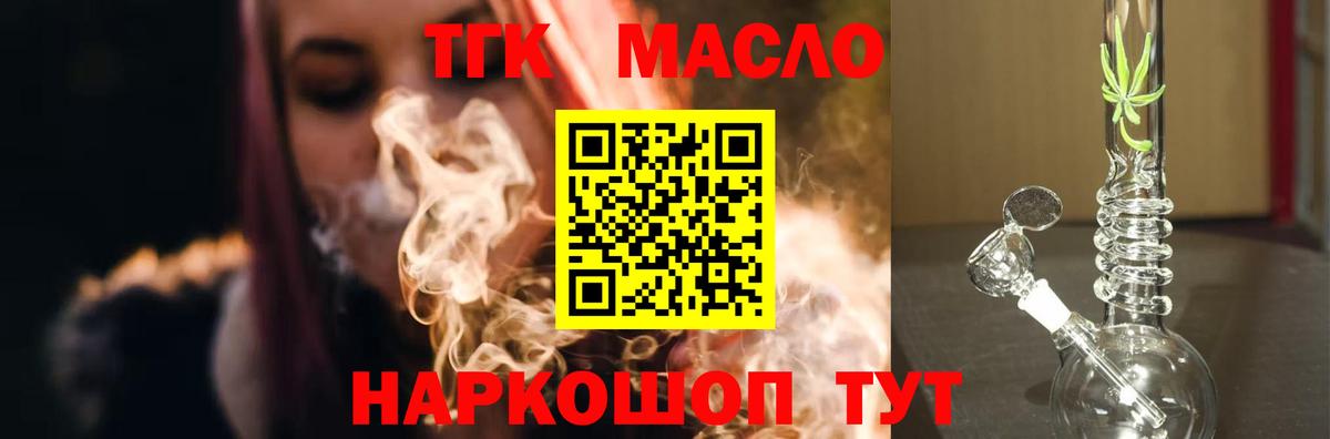 Дистиллят ТГК THC oil Магнитогорск